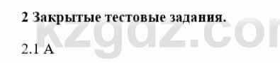 История Казахстана Бакина Н.С. 6 класс 2018 Упражнение 2.11