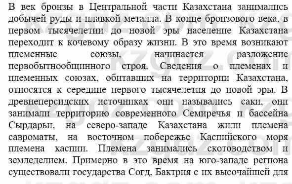 История Казахстана Бакина Н.С. 6 класс 2018 Упражнение Вопрос 11
