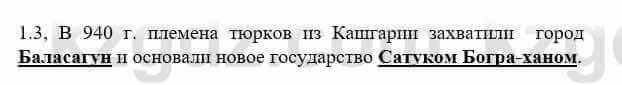 История Казахстана Бакина Н.С. 6 класс 2018 Упражнение 1.31