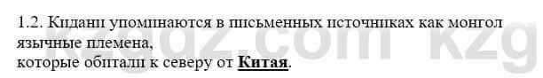 История Казахстана Бакина Н.С. 6 класс 2018 Упражнение 1.21