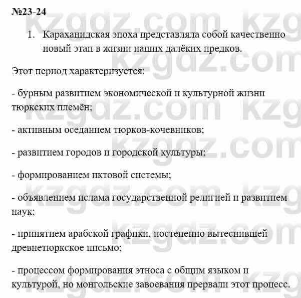 История Казахстана Бакина Н.С. 6 класс 2018 Упражнение Вопрос 11