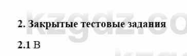 История Казахстана Бакина Н.С. 6 класс 2018 Упражнение 2.11
