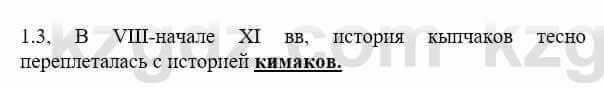 История Казахстана Бакина Н.С. 6 класс 2018 Упражнение 1.31