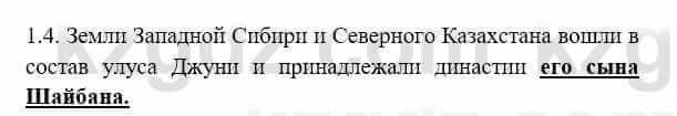 История Казахстана Бакина Н.С. 6 класс 2018 Упражнение 1.41