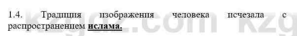 История Казахстана Бакина Н.С. 6 класс 2018 Упражнение 1.41