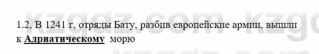 История Казахстана Бакина Н.С. 6 класс 2018 Упражнение 1.21