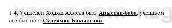 История Казахстана Бакина Н.С. 6 класс 2018 Упражнение 1.41