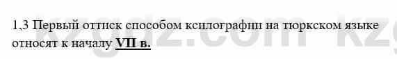 История Казахстана Бакина Н.С. 6 класс 2018 Упражнение 1.31