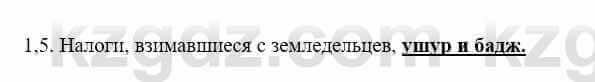 История Казахстана Бакина Н.С. 6 класс 2018 Упражнение 1.51