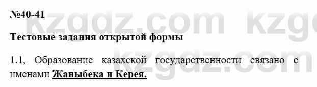 История Казахстана Бакина Н.С. 6 класс 2018 Упражнение 1.11