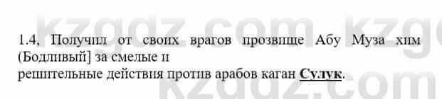 История Казахстана Бакина Н.С. 6 класс 2018 Упражнение 1.41
