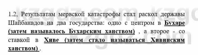 История Казахстана Бакина Н.С. 6 класс 2018 Упражнение 1.21