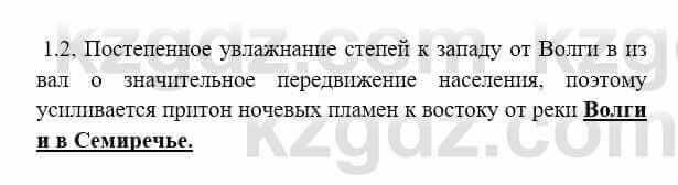 История Казахстана Бакина Н.С. 6 класс 2018 Упражнение 1.21