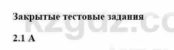 История Казахстана Бакина Н.С. 6 класс 2018 Упражнение 2.11