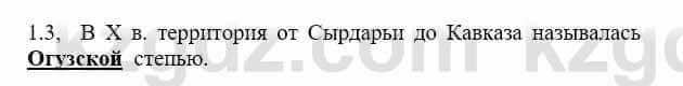 История Казахстана Бакина Н.С. 6 класс 2018 Упражнение 1.31