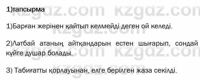 Казахский язык Ермекова 6 класс 2018 Упражнение 11