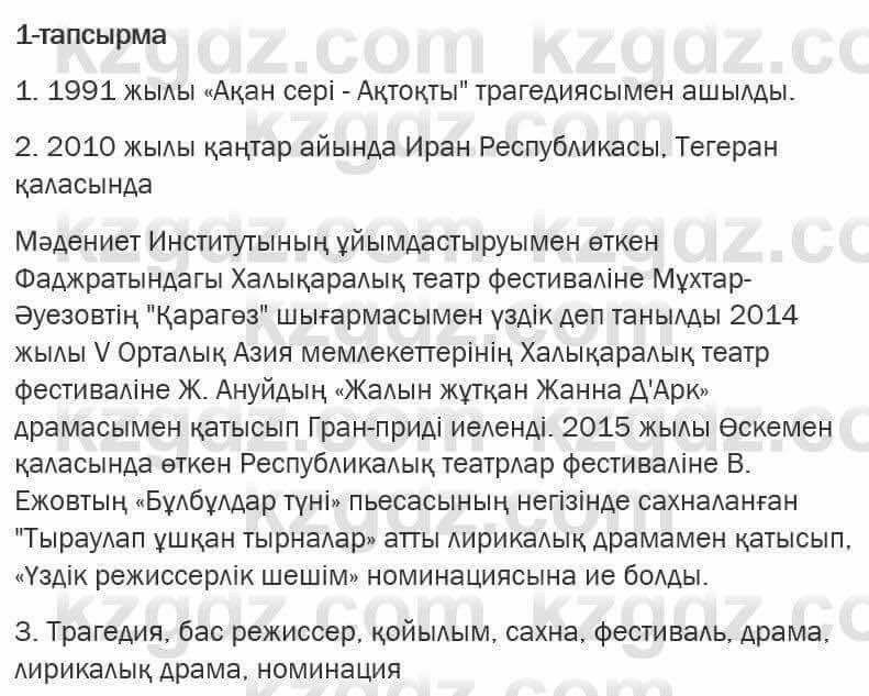 Казахский язык Ермекова 6 класс 2018 Упражнение 11