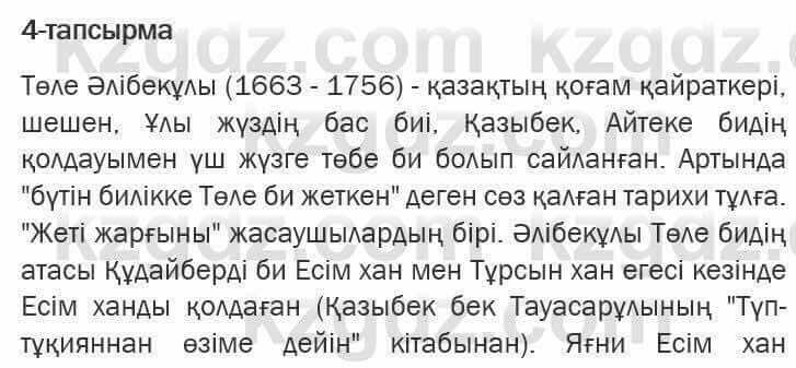 Казахский язык Ермекова 6 класс 2018 Упражнение 41