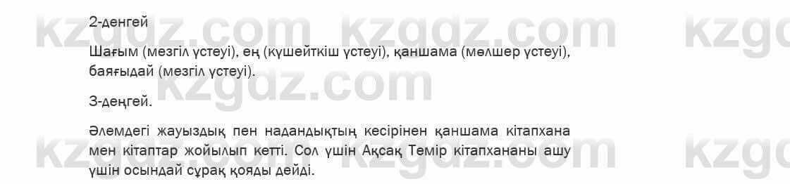Казахский язык Ермекова 6 класс 2018 Упражнение 31