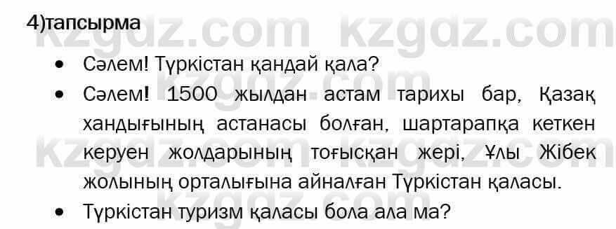 Казахский язык Ермекова 6 класс 2018 Упражнение 41