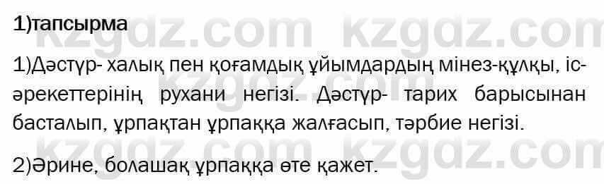 Казахский язык Ермекова 6 класс 2018 Упражнение 11
