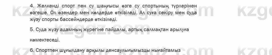 Казахский язык Ермекова 6 класс 2018 Упражнение 41