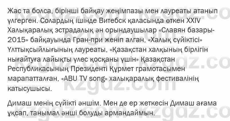 Казахский язык Ермекова 6 класс 2018 Упражнение 51