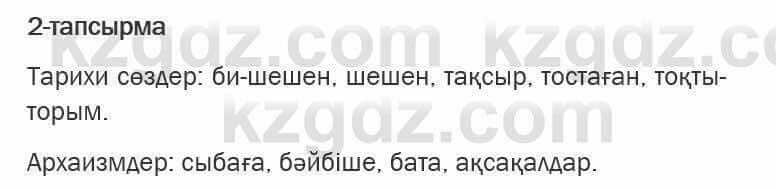 Казахский язык Ермекова 6 класс 2018 Упражнение 21