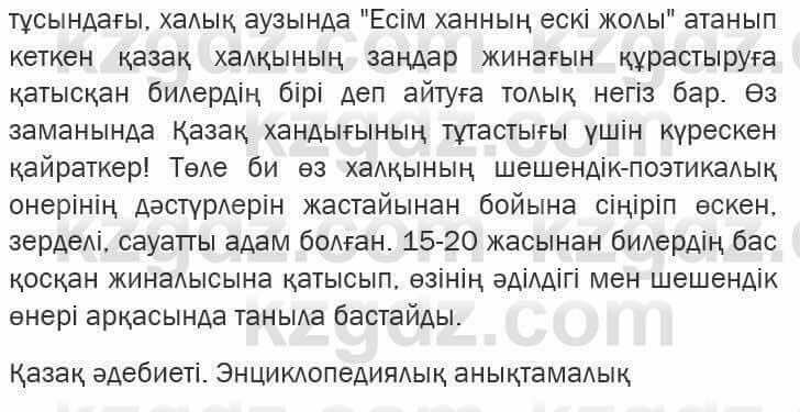 Казахский язык Ермекова 6 класс 2018 Упражнение 41