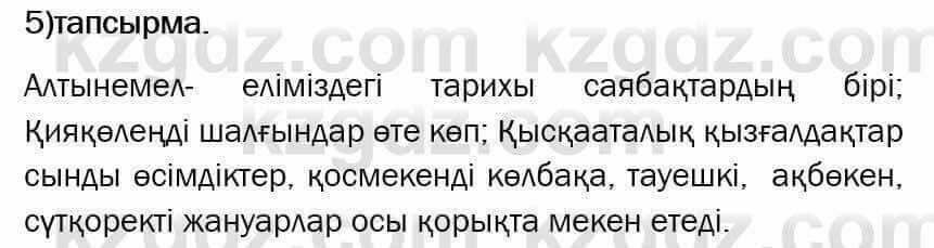 Казахский язык Ермекова 6 класс 2018 Упражнение 51