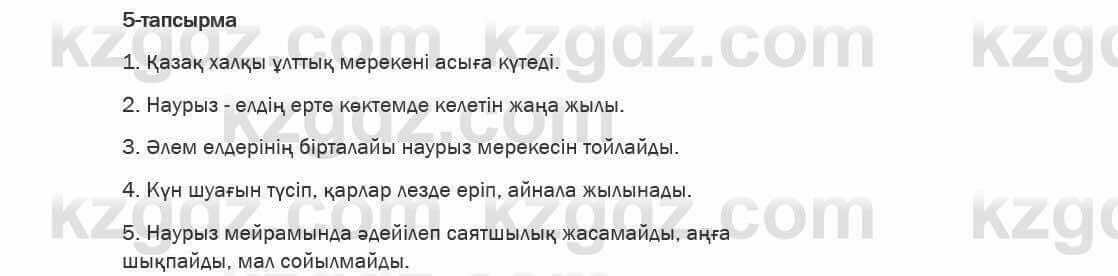 Казахский язык Ермекова 6 класс 2018 Упражнение 51