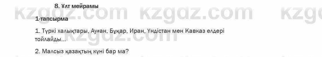 Казахский язык Ермекова 6 класс 2018 Упражнение 11