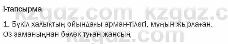 Казахский язык Ермекова 6 класс 2018 Упражнение 11