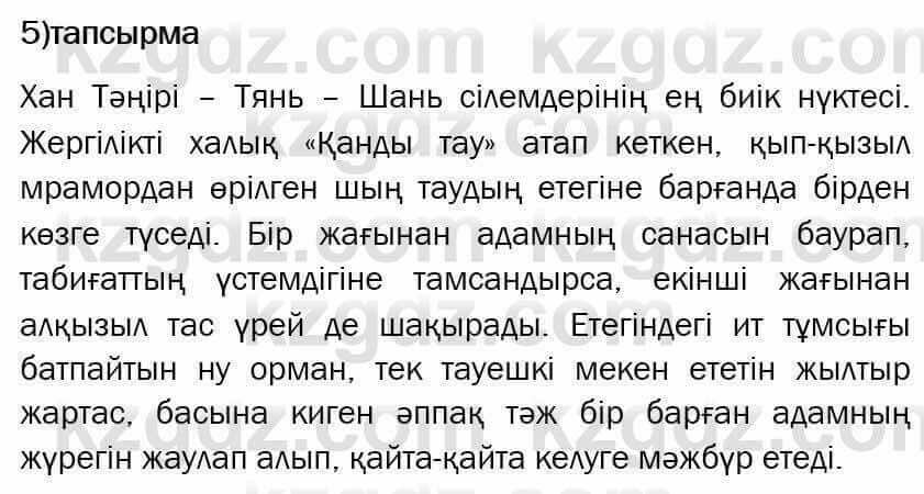Казахский язык Ермекова 6 класс 2018 Упражнение 51