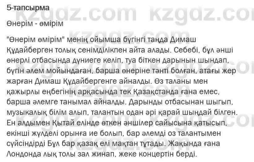 Казахский язык Ермекова 6 класс 2018 Упражнение 51