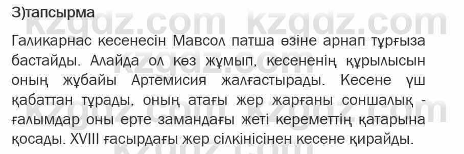 Казахский язык Ермекова 6 класс 2018 Упражнение 31