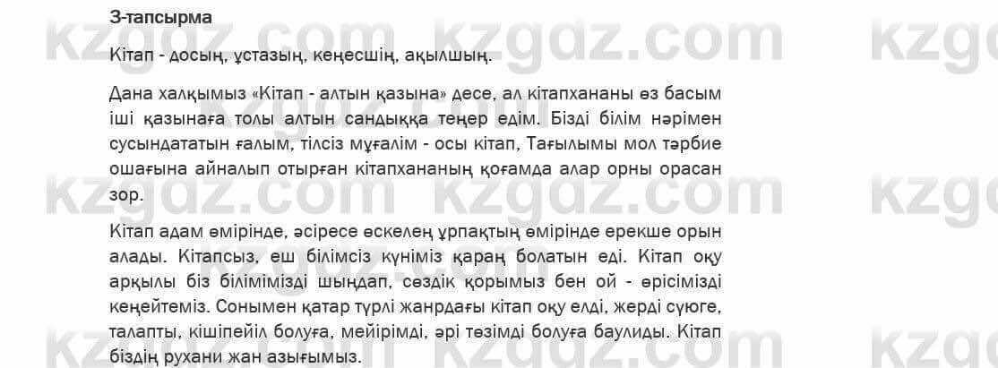 Казахский язык Ермекова 6 класс 2018 Упражнение 31