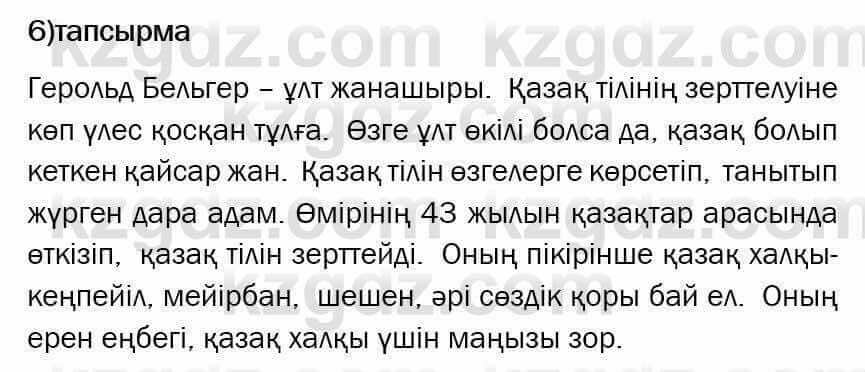 Казахский язык Ермекова 6 класс 2018 Упражнение 61