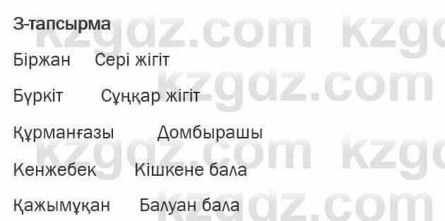Казахский язык Ермекова 6 класс 2018 Упражнение 31