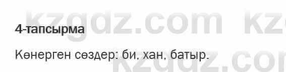 Казахский язык Ермекова 6 класс 2018 Упражнение 41