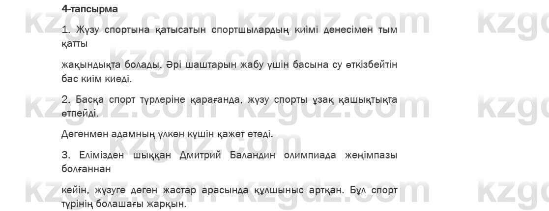 Казахский язык Ермекова 6 класс 2018 Упражнение 41