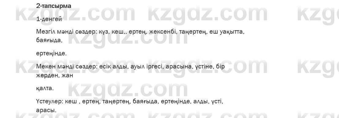 Казахский язык Ермекова 6 класс 2018 Упражнение 21