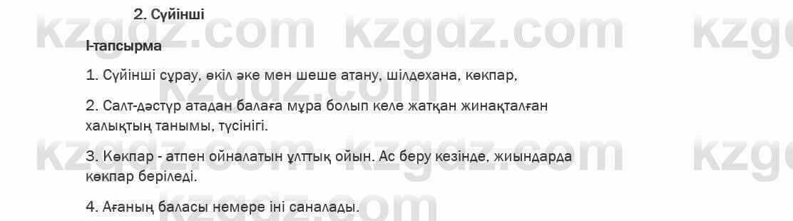 Казахский язык Ермекова 6 класс 2018 Упражнение 11