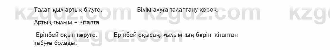 Казахский язык Ермекова 6 класс 2018 Упражнение 61