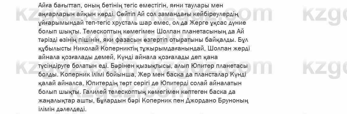 Казахский язык Ермекова 6 класс 2018 Упражнение 51
