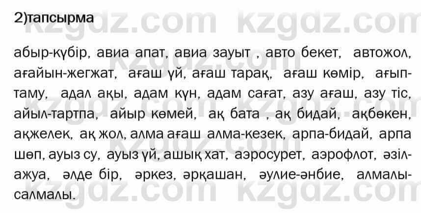 Казахский язык Ермекова 6 класс 2018 Упражнение 21