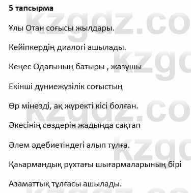 Казахский язык и литература Оразбаева 7 класс 2017 Упражнение 51