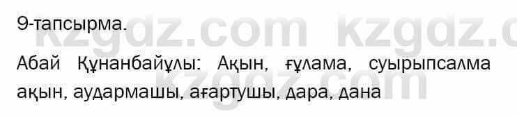 Казахский язык и литература Оразбаева 7 класс 2017 Упражнение 91