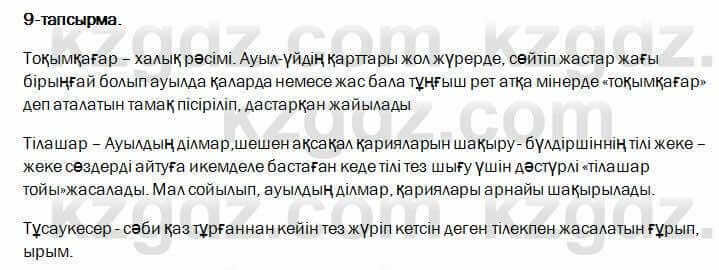 Казахский язык и литература Оразбаева 7 класс 2017 Упражнение 91