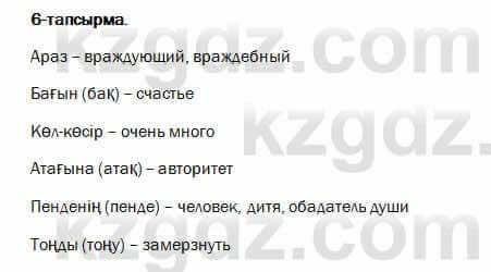 Казахский язык и литература Оразбаева 7 класс 2017 Упражнение 61